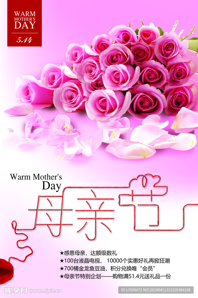 母亲节海报