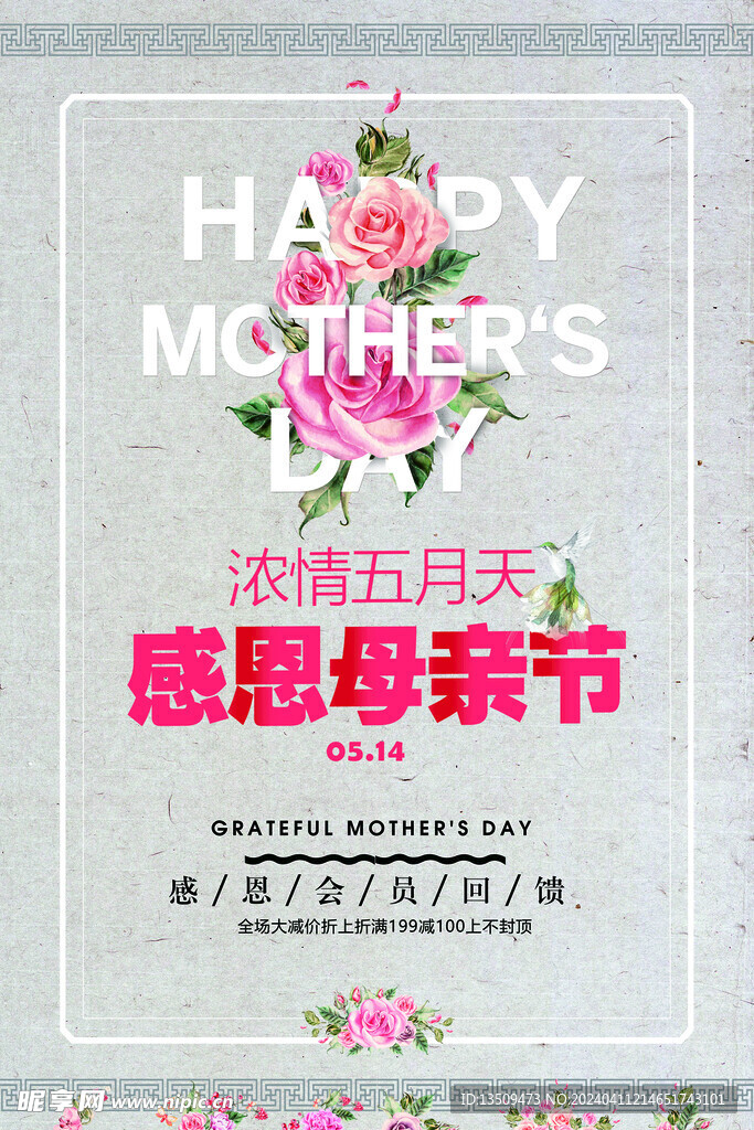 感恩母亲节