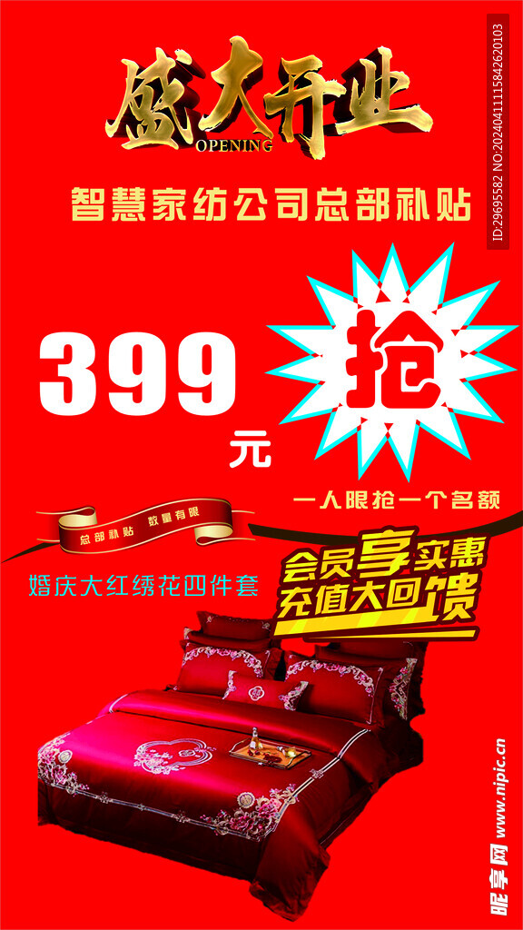 智慧家纺开业挂轴