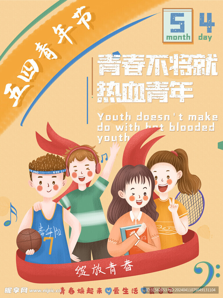 青年节素材