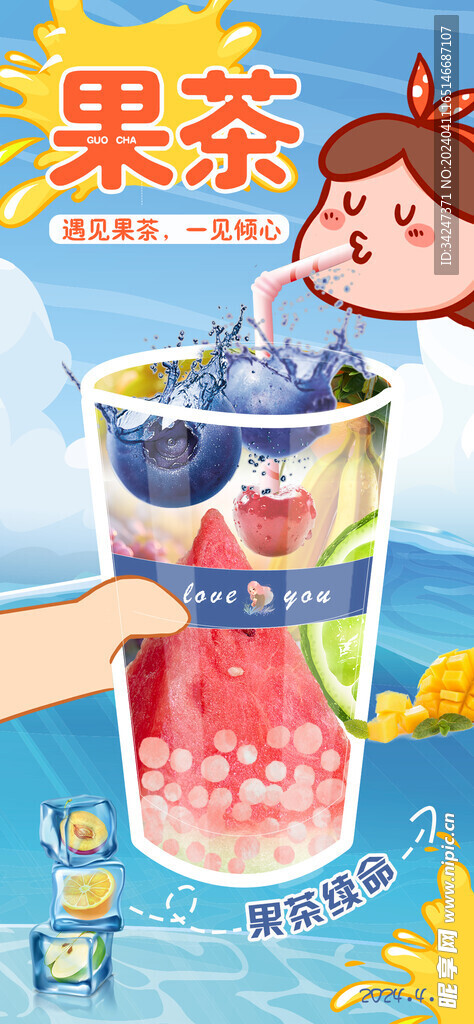 奶茶海报