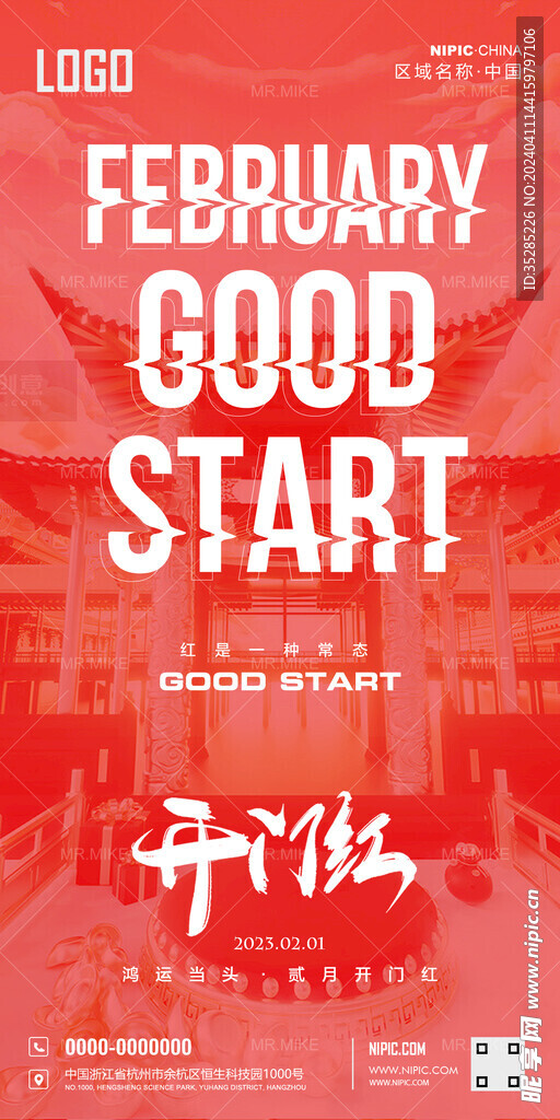 酒吧二月开门红海报