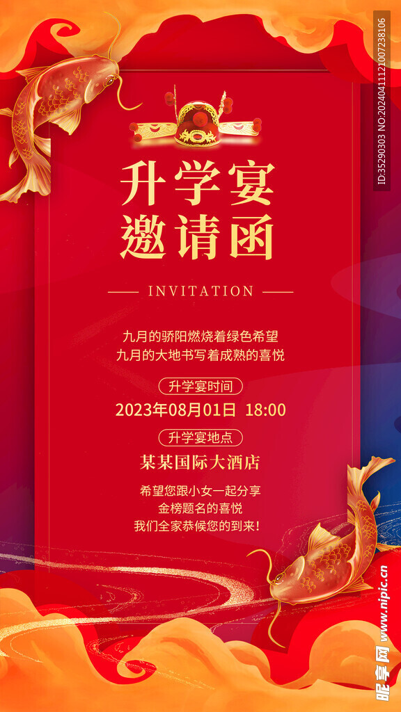 升学宴邀请函图片