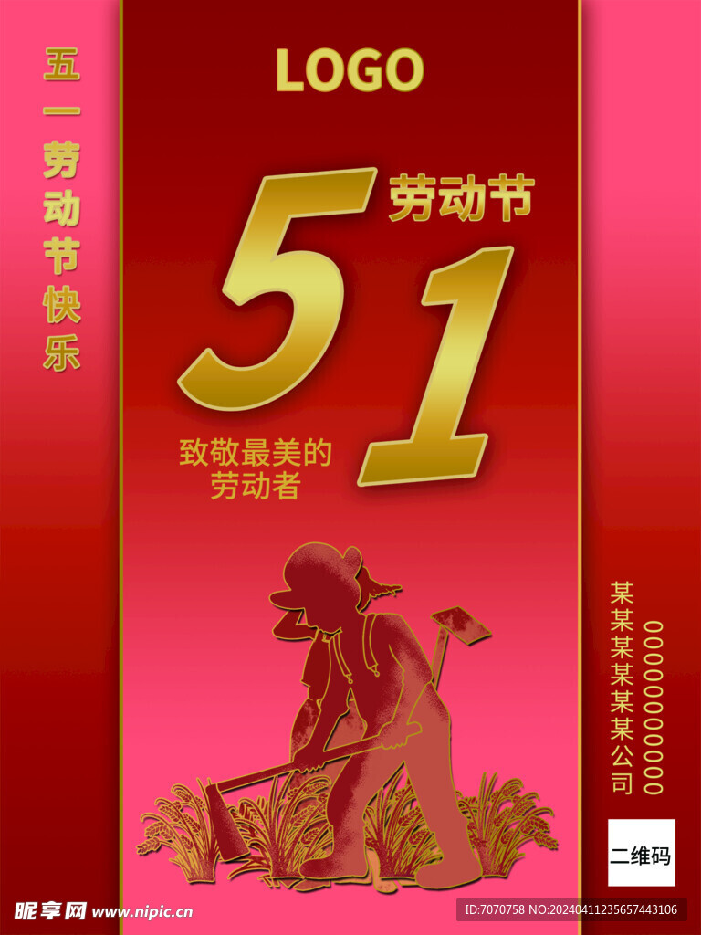 劳动节海报