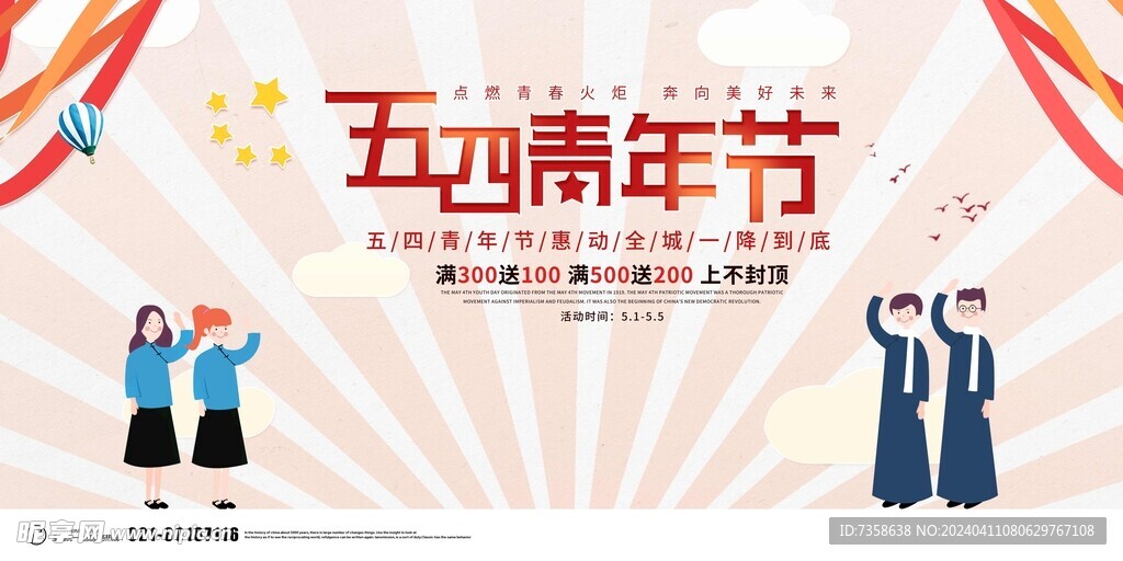 五一海报模板