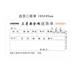 送货单五金配件二联单收据CDR