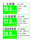 糕点价格签