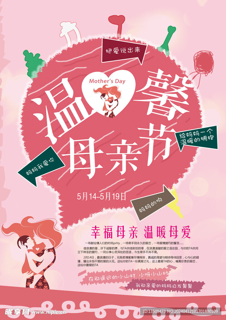 母亲节海报