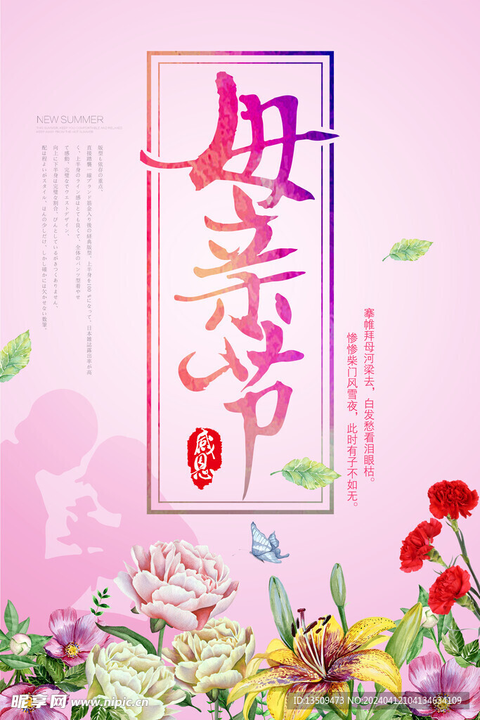 母亲节海报