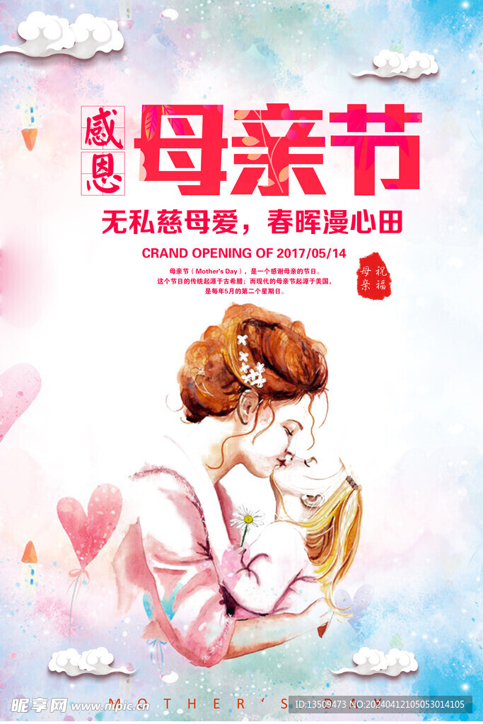 母亲节海报