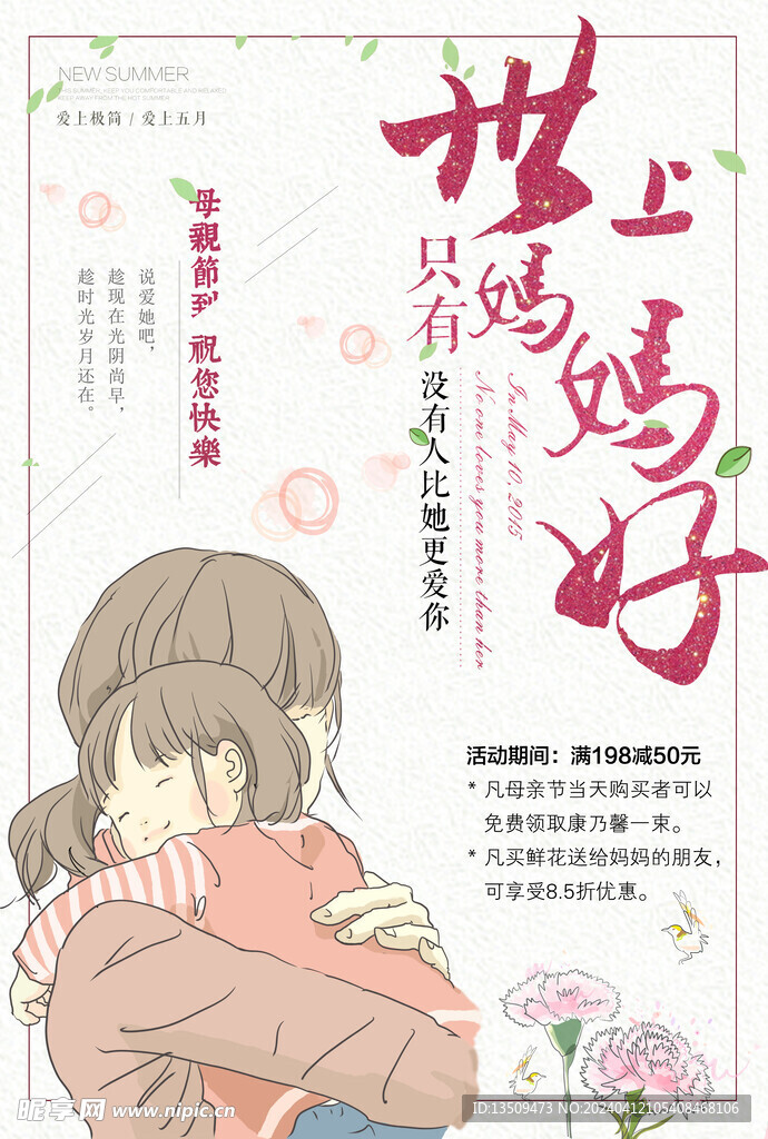 母亲节海报