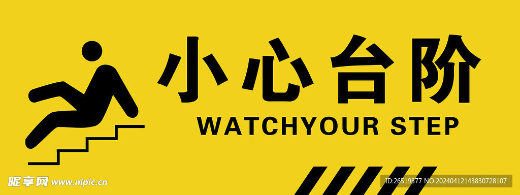 小心台阶