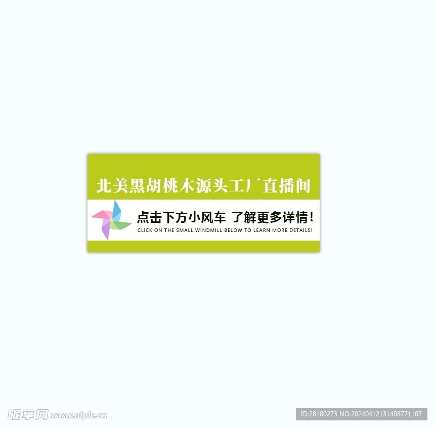 直播间贴片标题