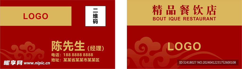 餐饮店名片素材