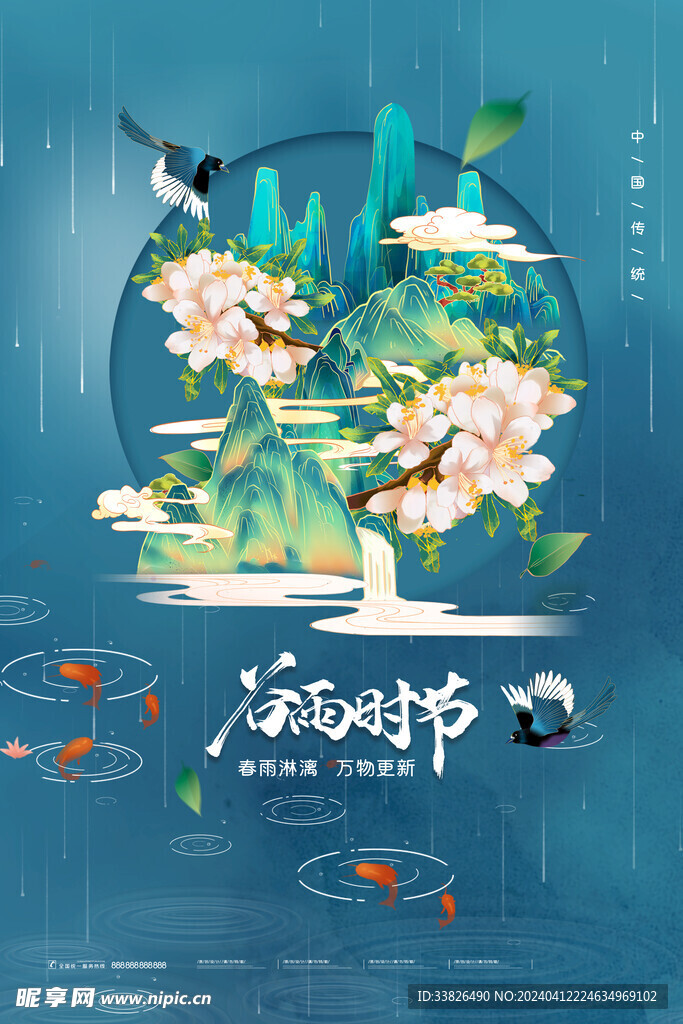 谷雨传统