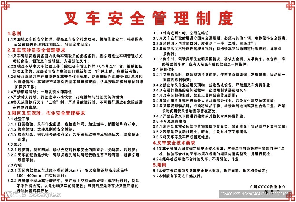 叉车安全管理制度