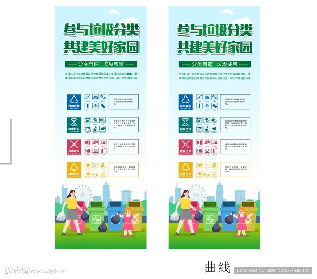 垃圾分类海报