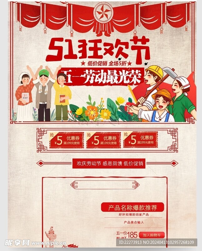 简约手绘风51劳动节狂欢促销电