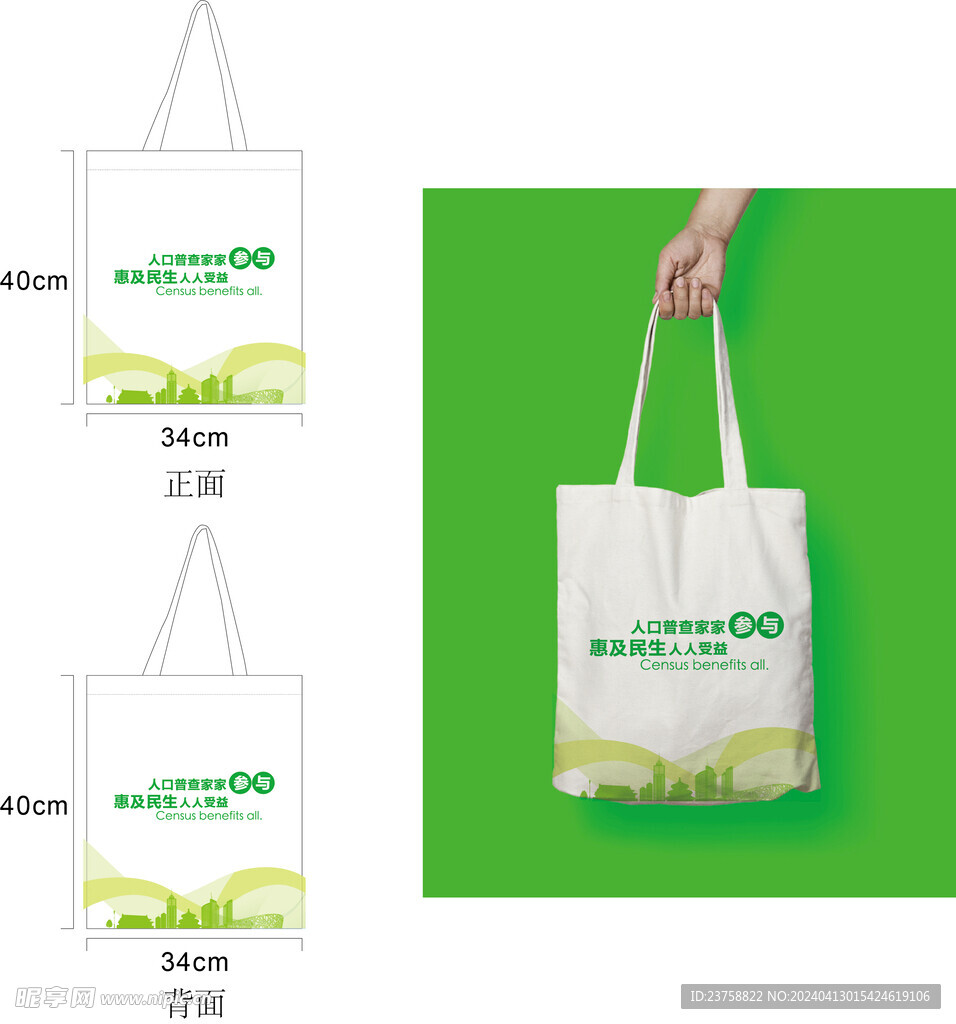 全国人口普查帆布袋