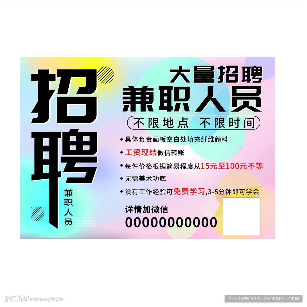 招聘海报