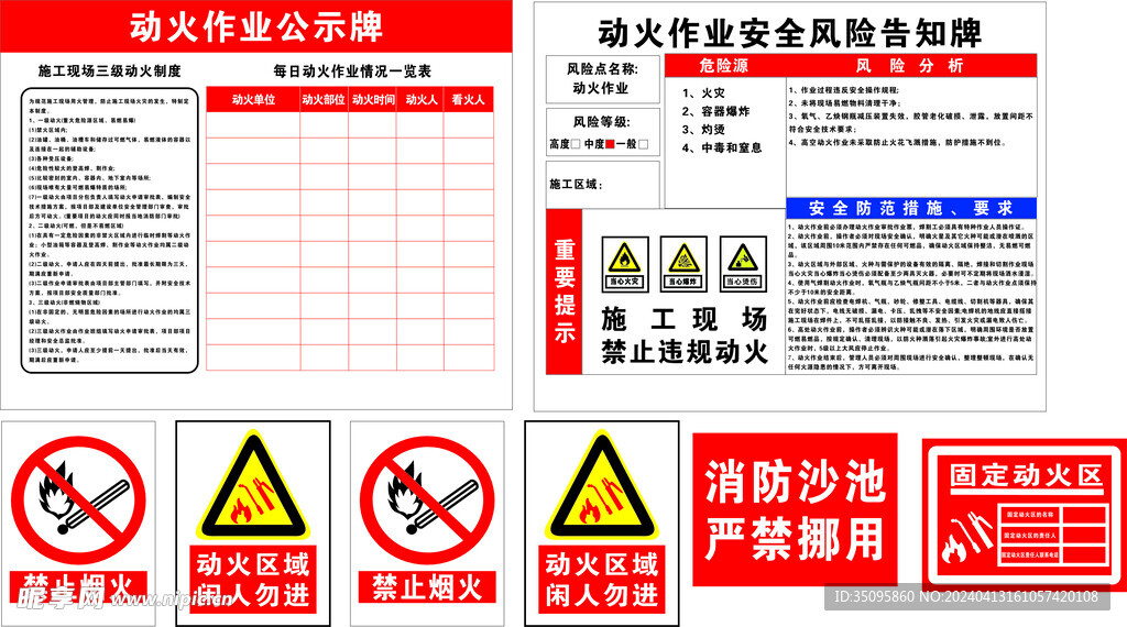 动火作业公示牌 动火作业安全