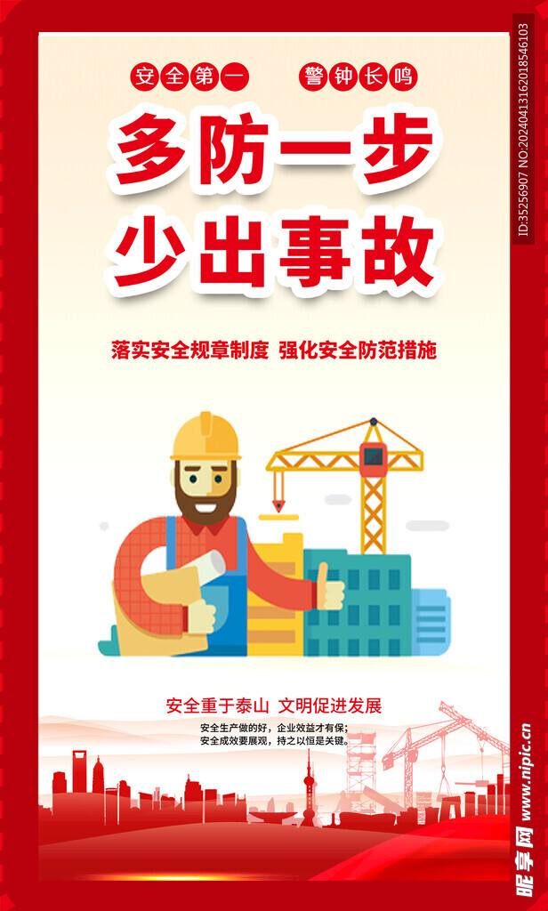 工地安全展板源文件