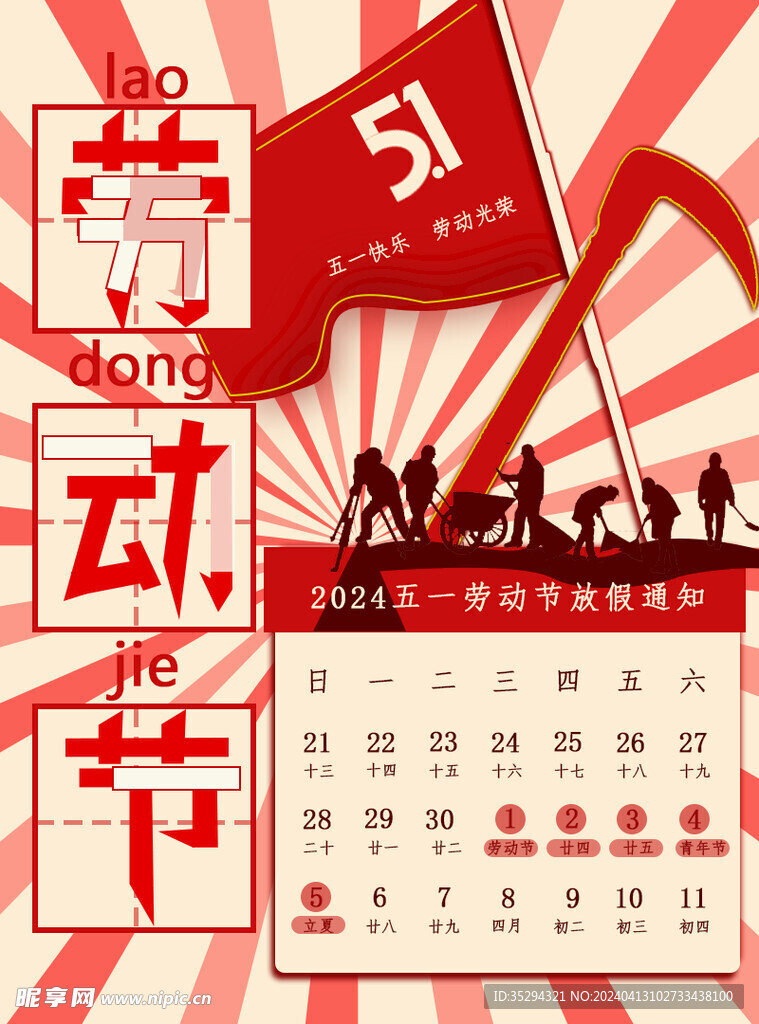 五一劳动节放假通知