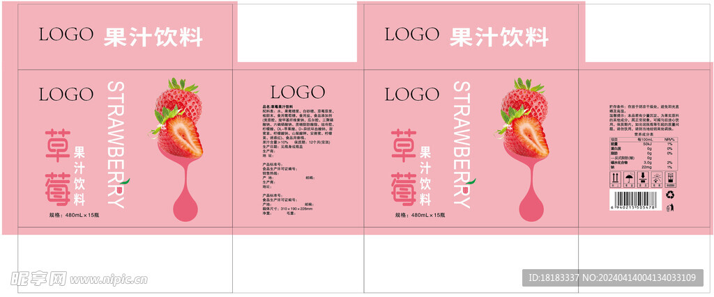 草莓汁包装