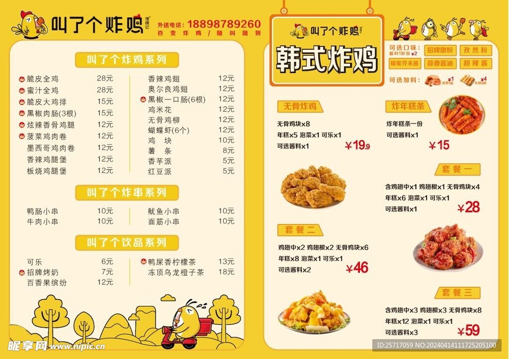 炸鸡菜单3