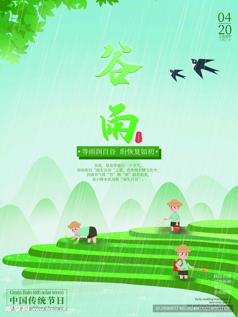 谷雨图片