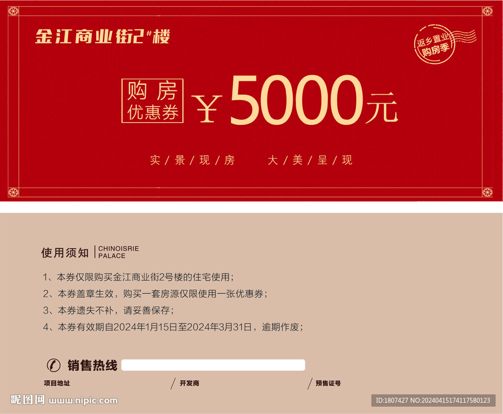 房地产售楼部代金券优惠券