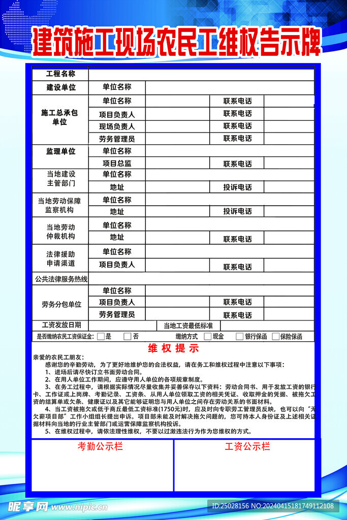 建筑施工现场农民工维权告示牌