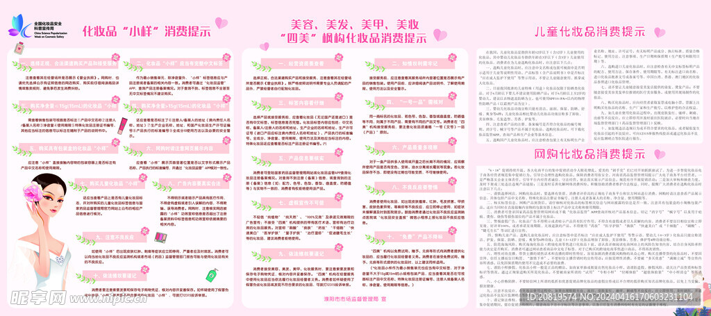 化妆品协会鼠标垫