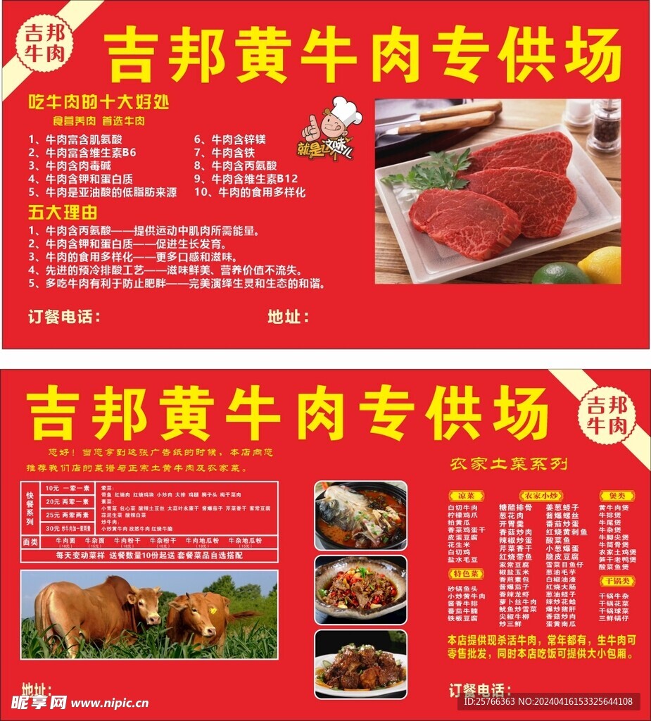 黄牛肉海报