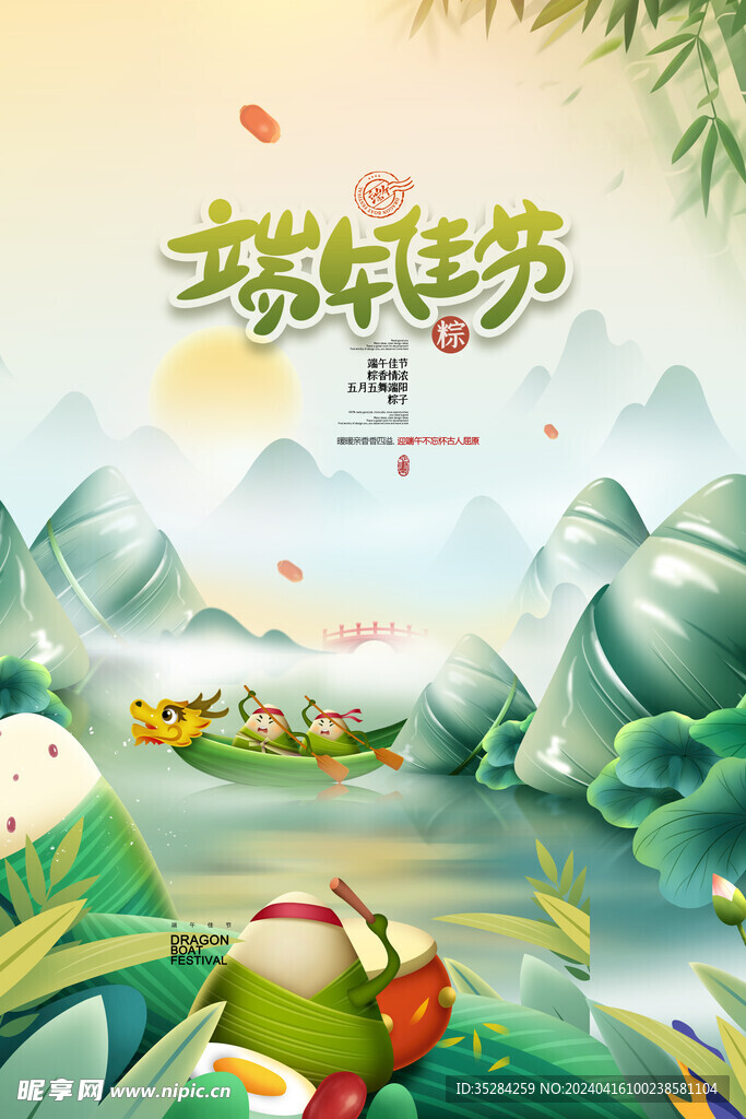 端午节海报合成