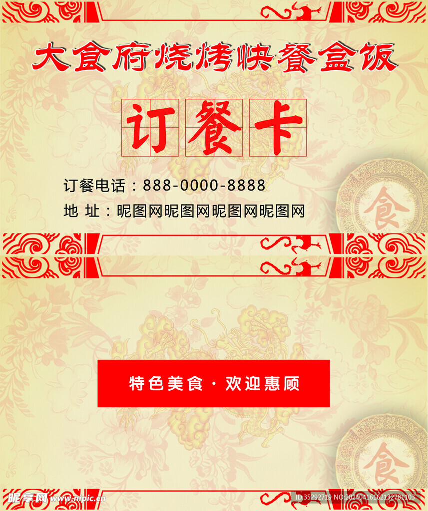 订餐卡