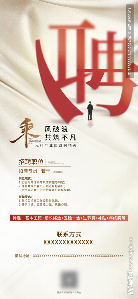 地产招聘广告