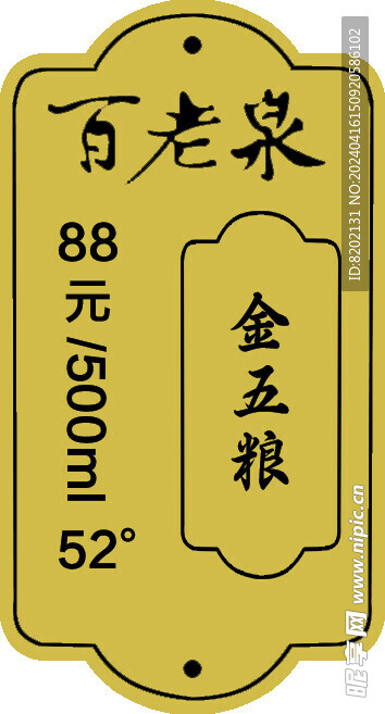 百老泉价格签 商品价格签