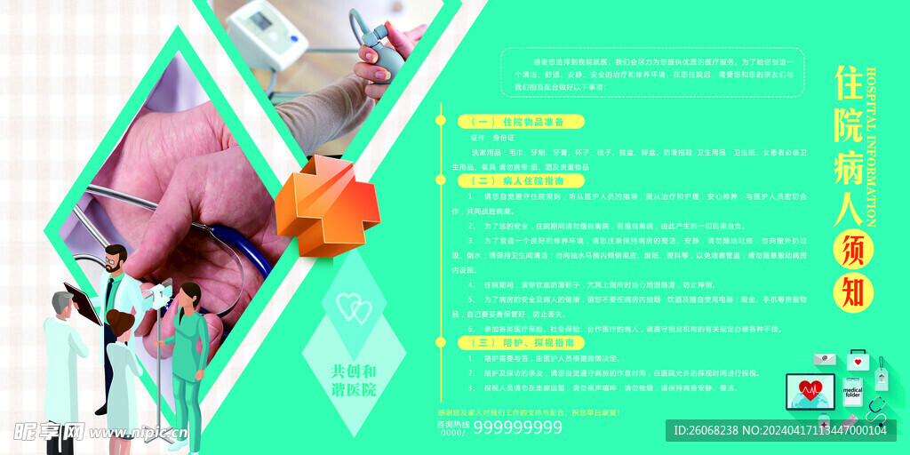 医院展板