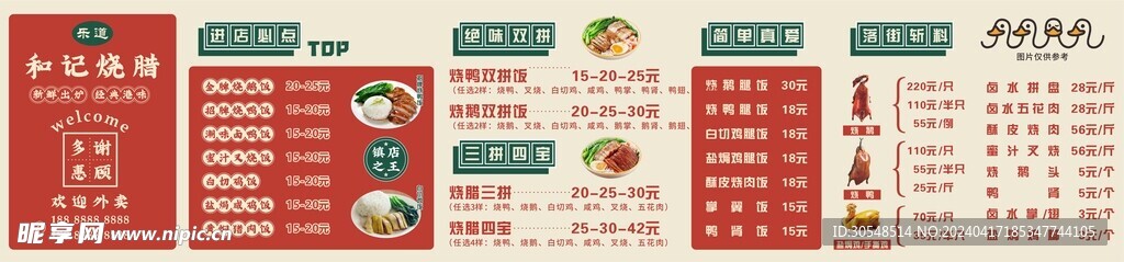烧腊茶餐厅价格表