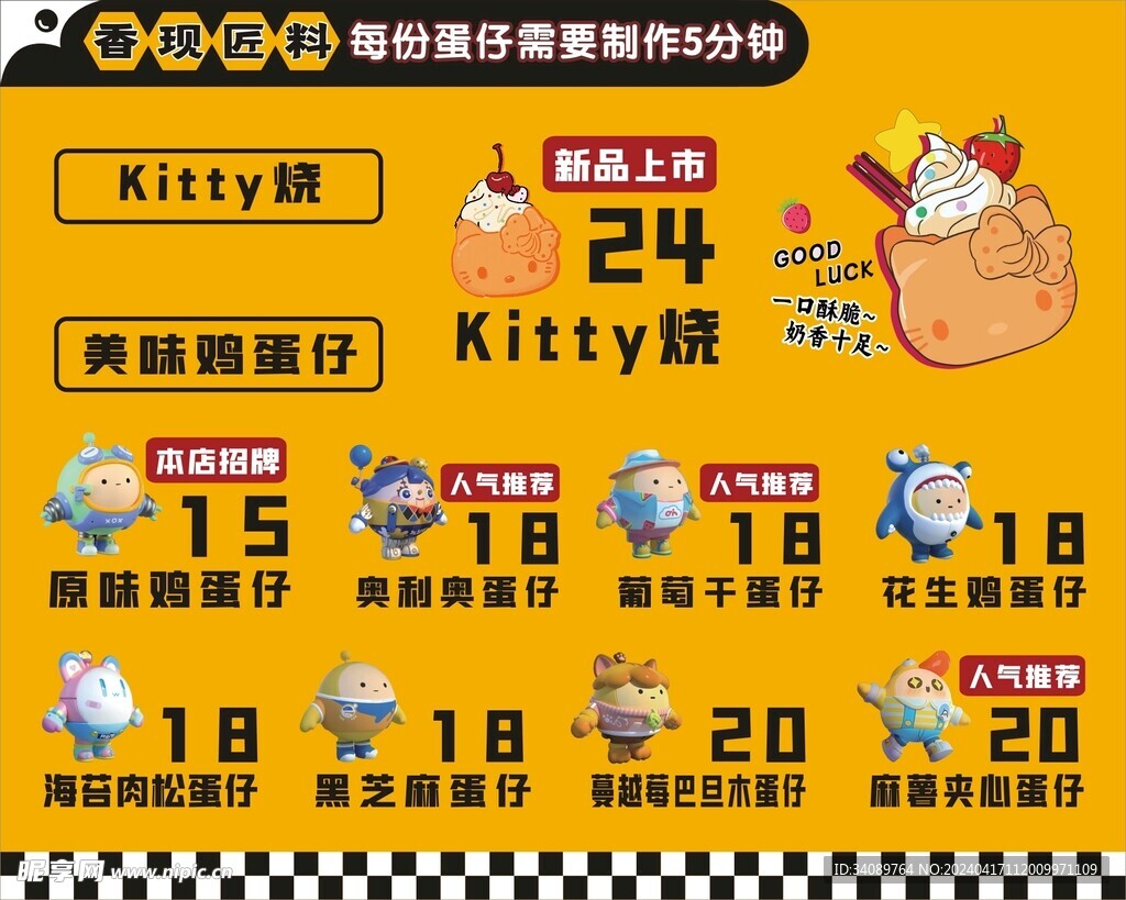 鸡蛋仔价格表 价格单