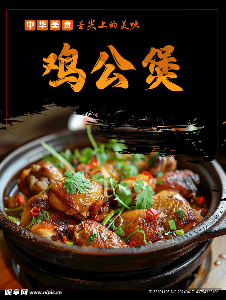 鸡公煲图片
