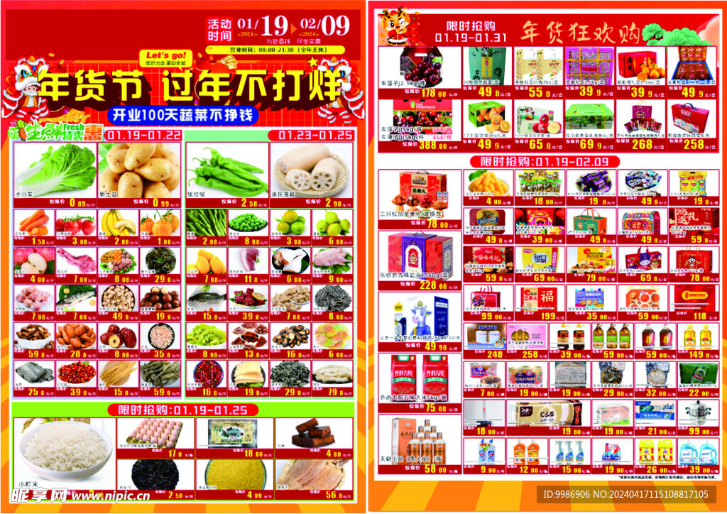 年货节宣传单