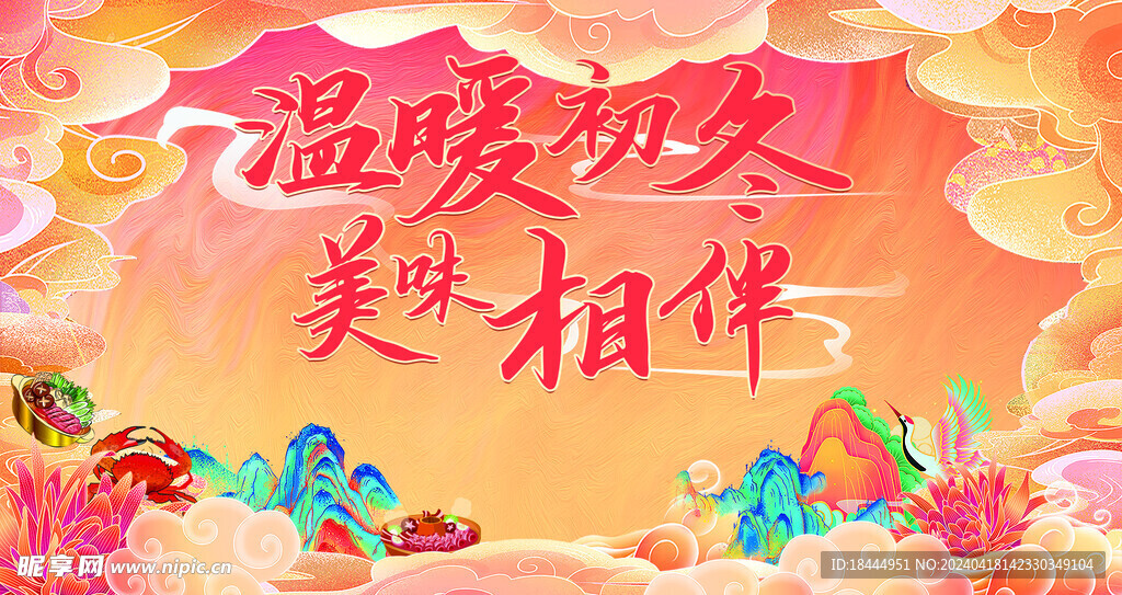 传统国潮美食海报背景板