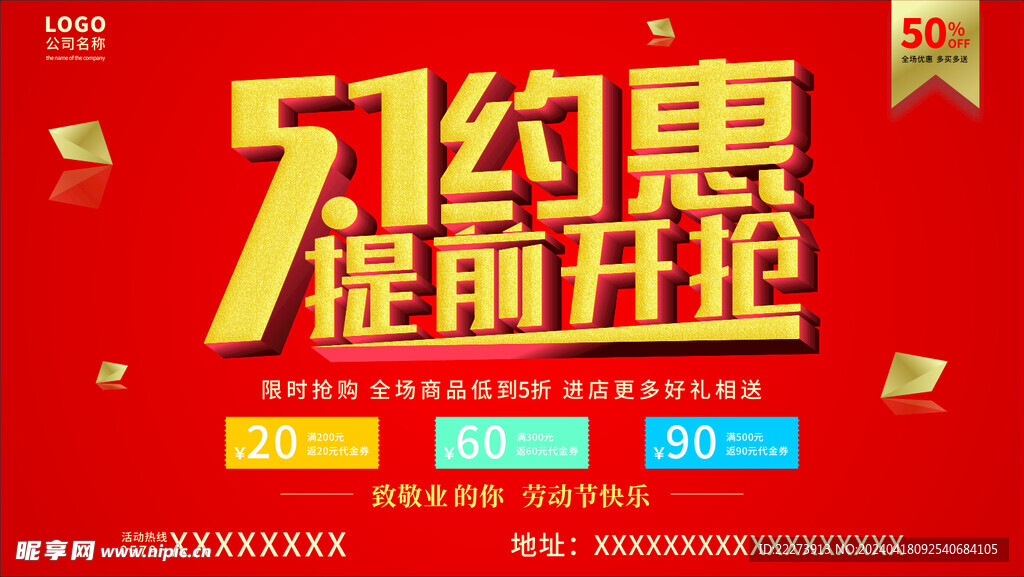 51五一劳动节日促销宣传海报展