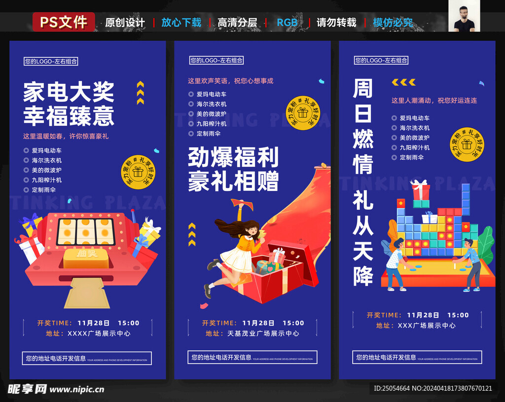 地产抽奖活动系列图