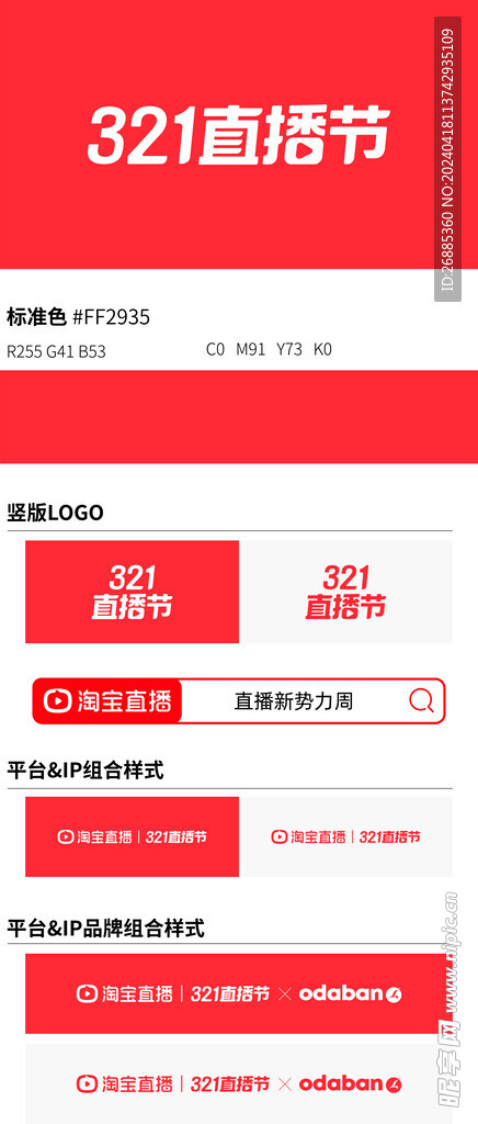 淘宝直播节VI
