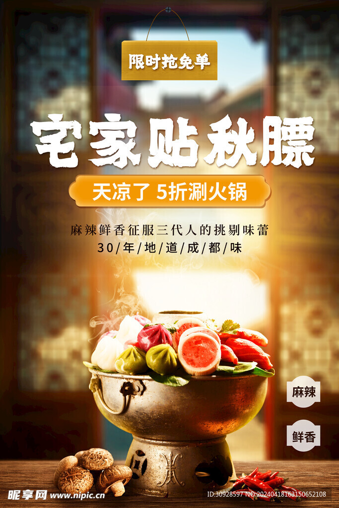 火锅海报