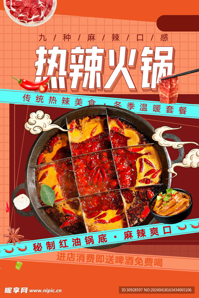 火锅海报