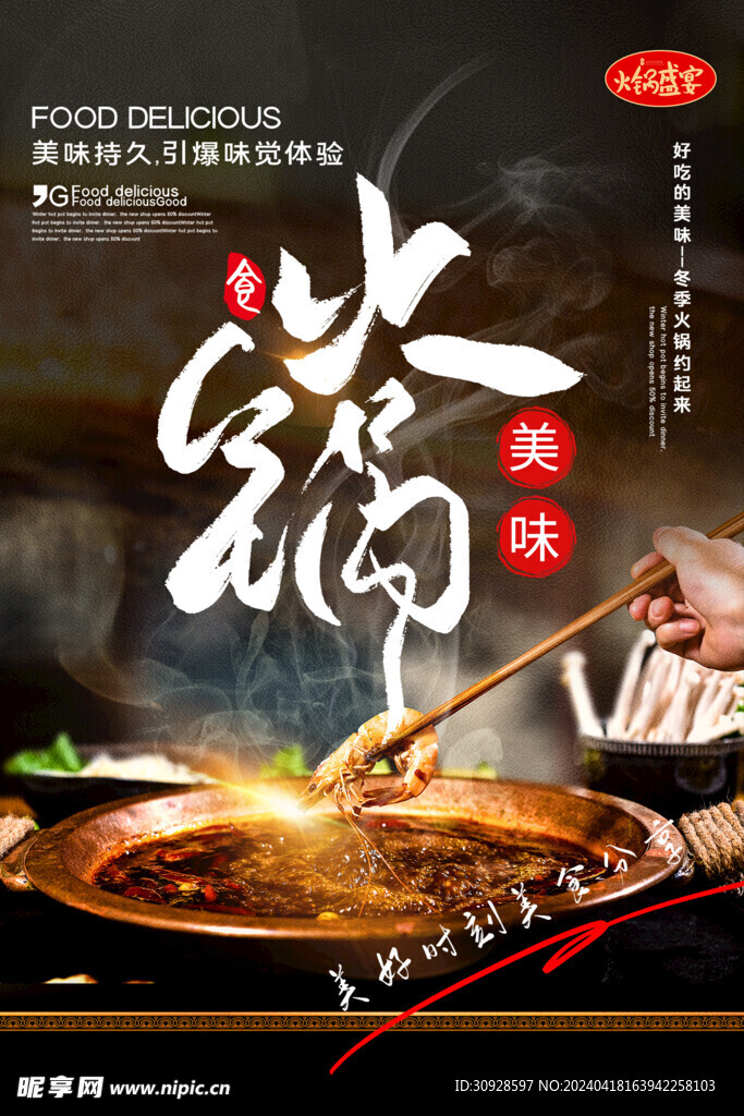 火锅海报